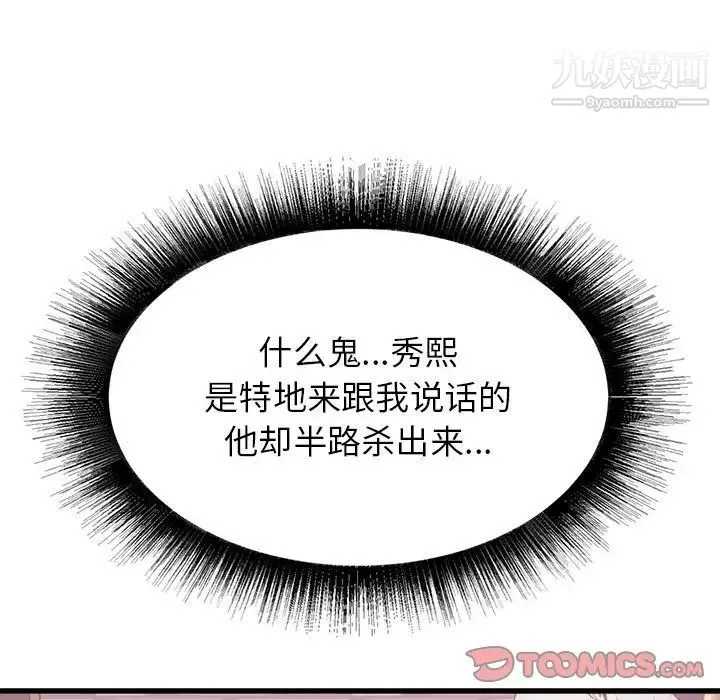寄住姐姐家 第7话 第141页