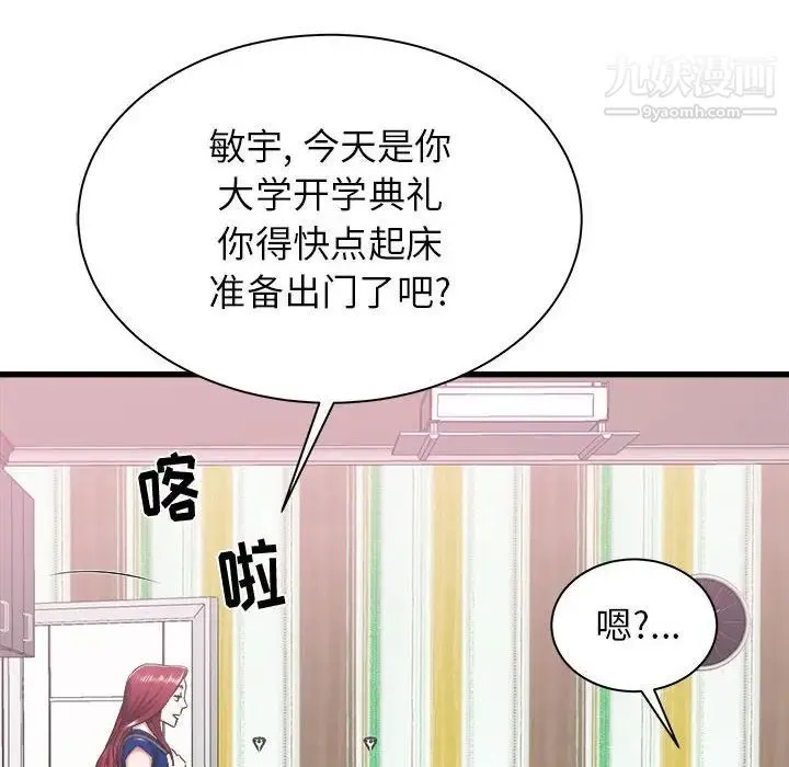 寄住姐姐家 第7话 第58页