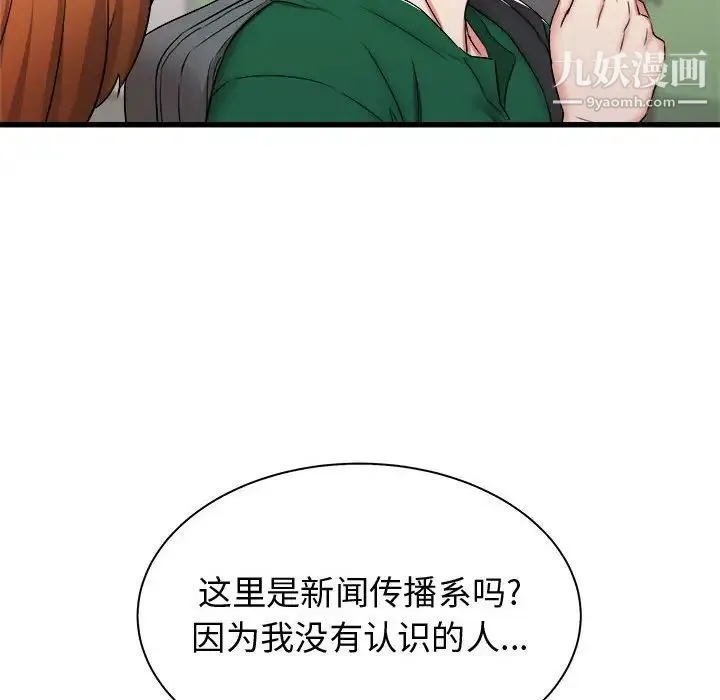寄住姐姐家 第7话 第106页