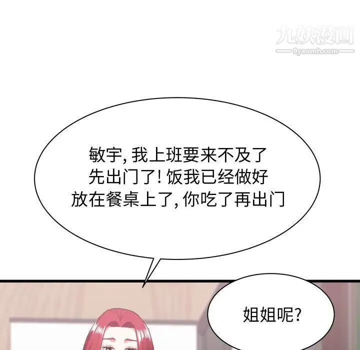 寄住姐姐家 第7话 第65页