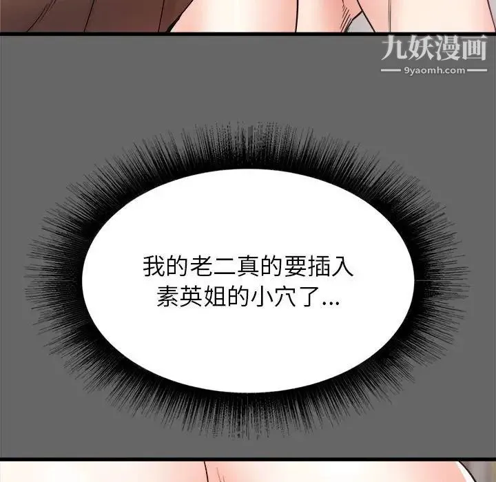 寄住姐姐家 第7话 第6页
