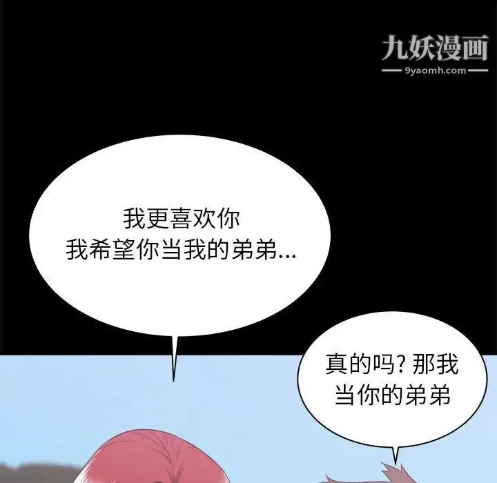 寄住姐姐家 第7话 第83页