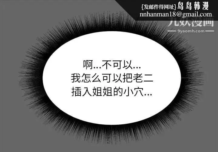 寄住姐姐家 第7话 第1页
