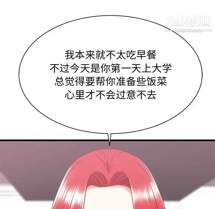 寄住姐姐家 第7话 第67页