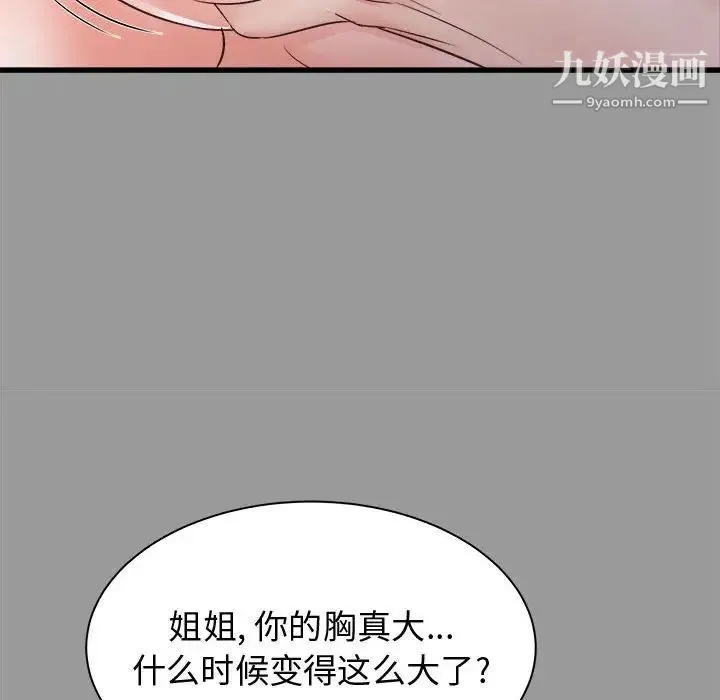 寄住姐姐家 第7话 第35页