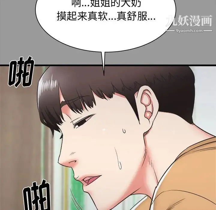 寄住姐姐家 第7话 第38页