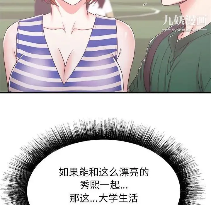 寄住姐姐家 第7话 第113页