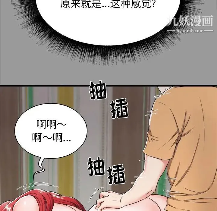 寄住姐姐家 第7话 第16页