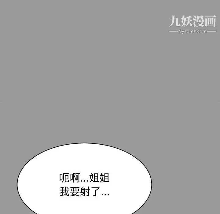 寄住姐姐家 第7话 第44页