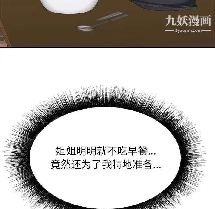 寄住姐姐家 第7话 第74页