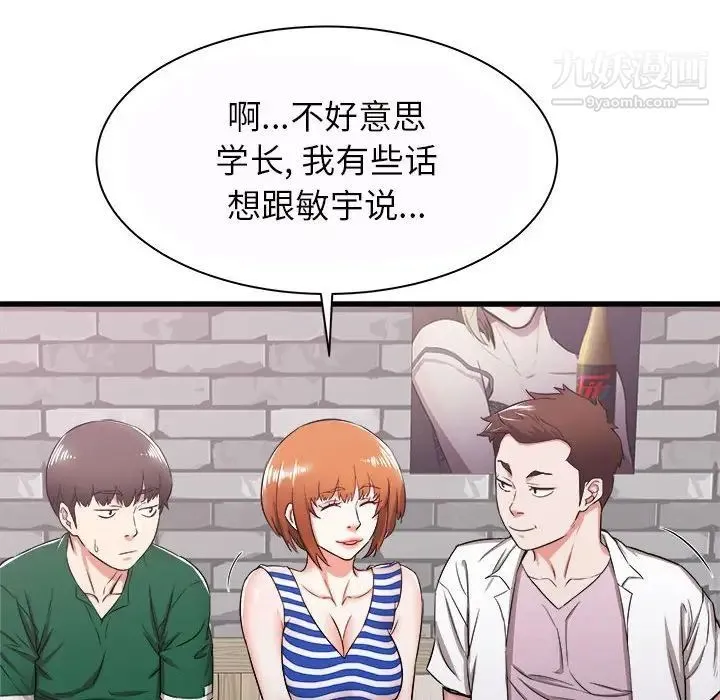 寄住姐姐家 第7话 第134页
