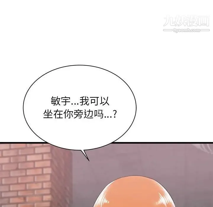 寄住姐姐家 第7话 第124页