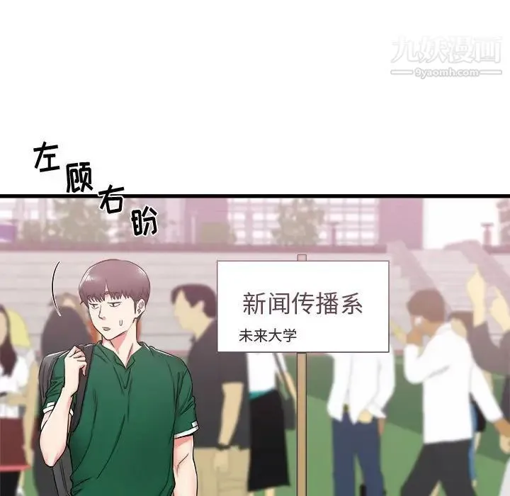 寄住姐姐家 第7话 第94页