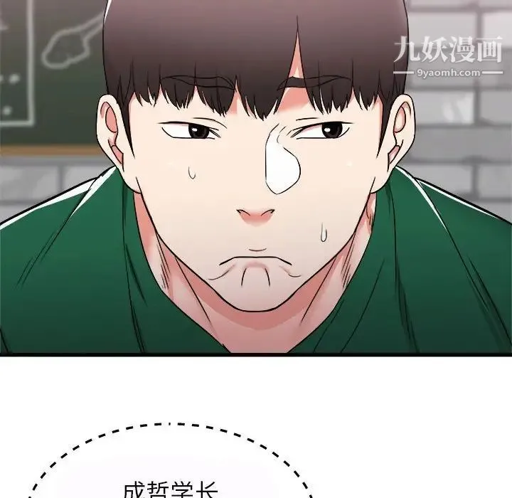 寄住姐姐家 第7话 第144页