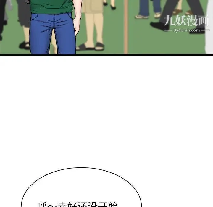 寄住姐姐家 第7话 第95页