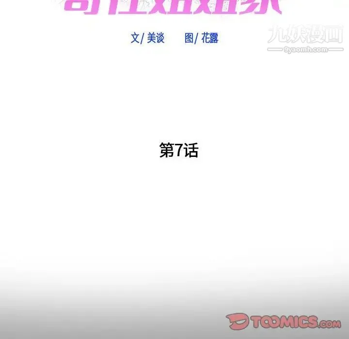 寄住姐姐家 第7话 第9页