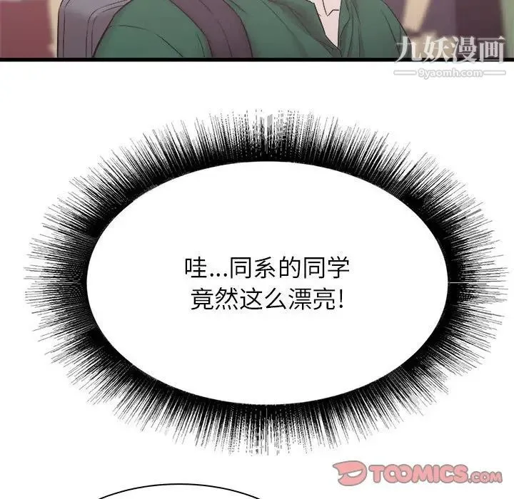 寄住姐姐家 第7话 第111页