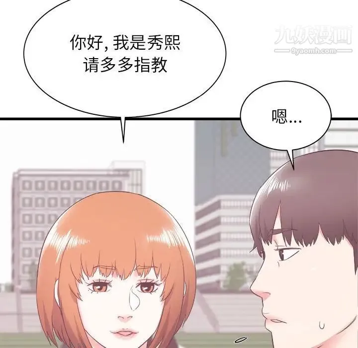 寄住姐姐家 第7话 第112页