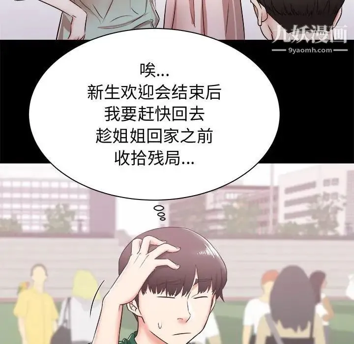 寄住姐姐家 第7话 第103页