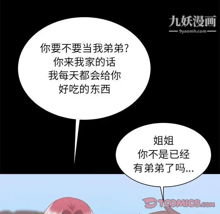 寄住姐姐家 第7话 第81页