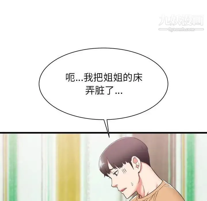 寄住姐姐家 第7话 第56页