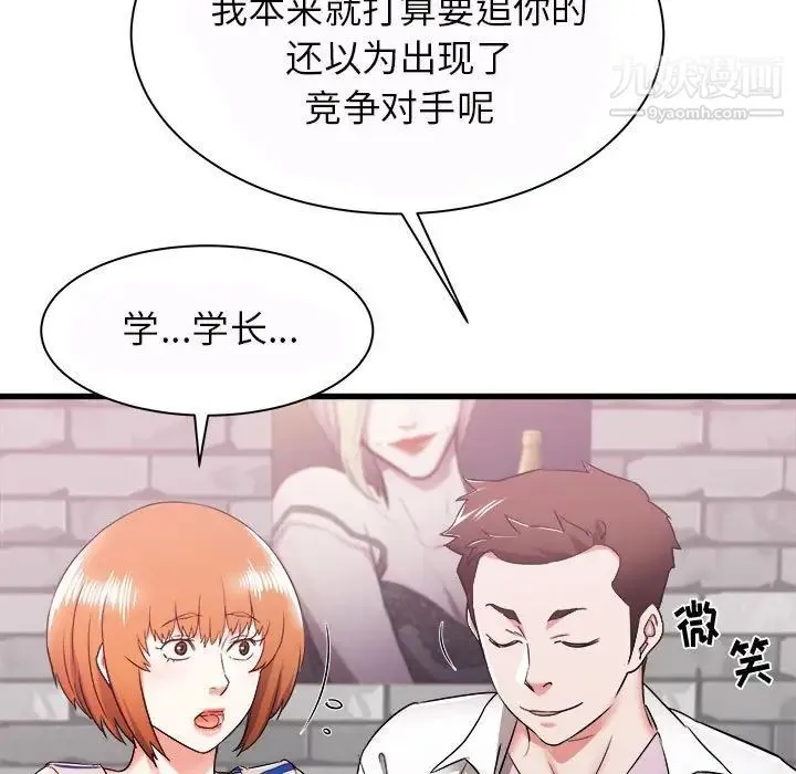 寄住姐姐家 第7话 第139页