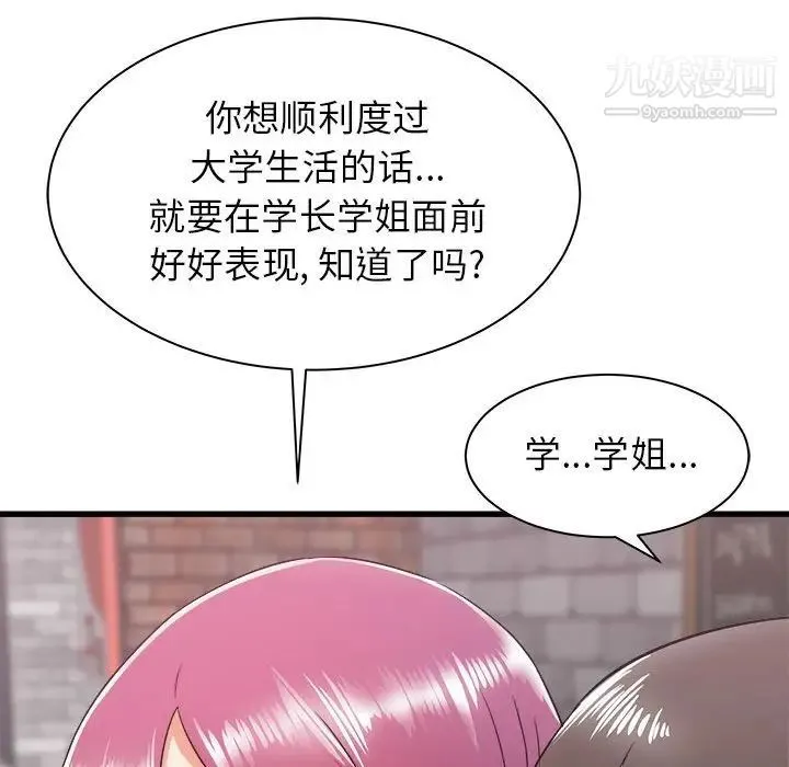 寄住姐姐家 第7话 第163页