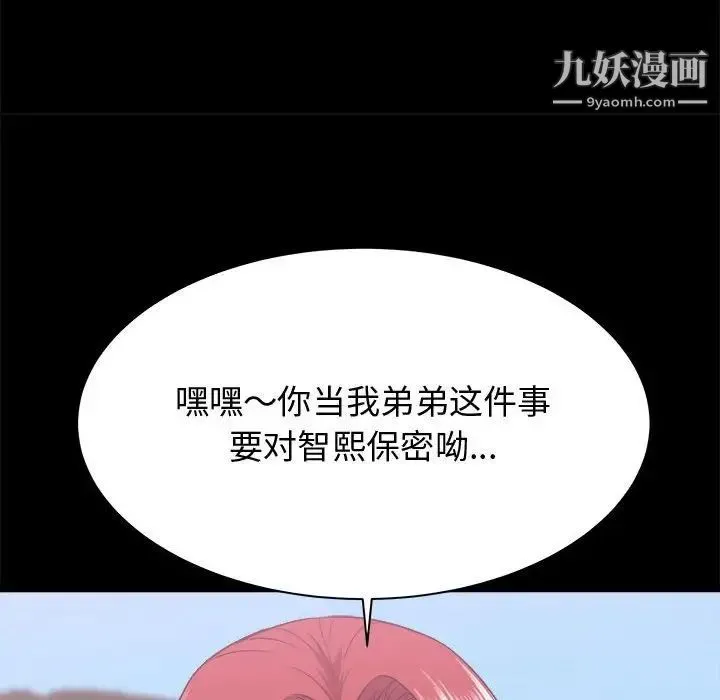 寄住姐姐家 第7话 第85页