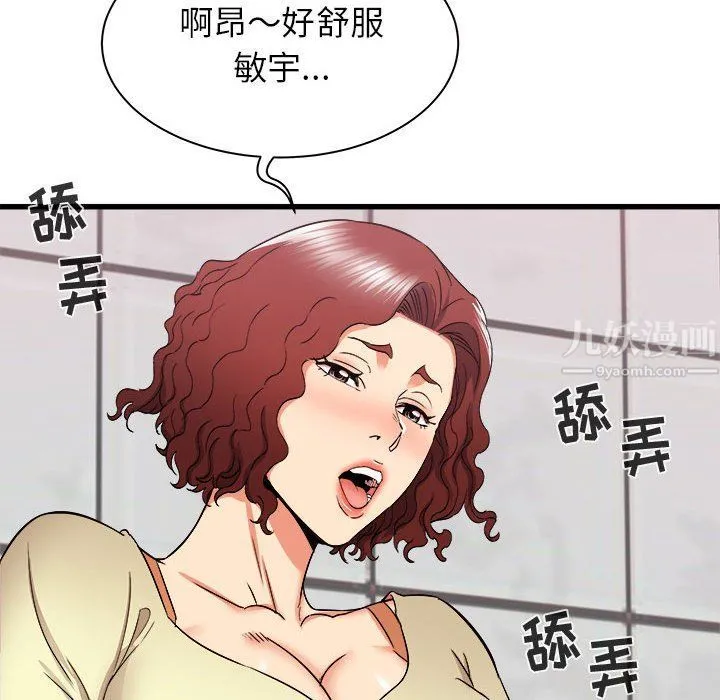 寄住姐姐家 第25话 第98页