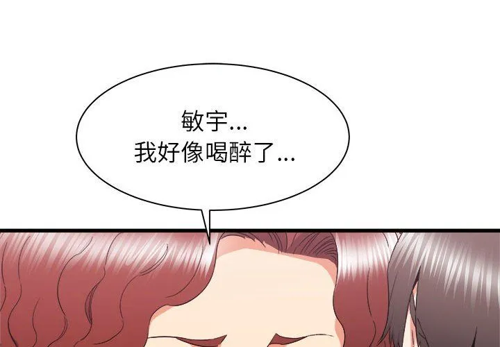 寄住姐姐家 第25话 第4页