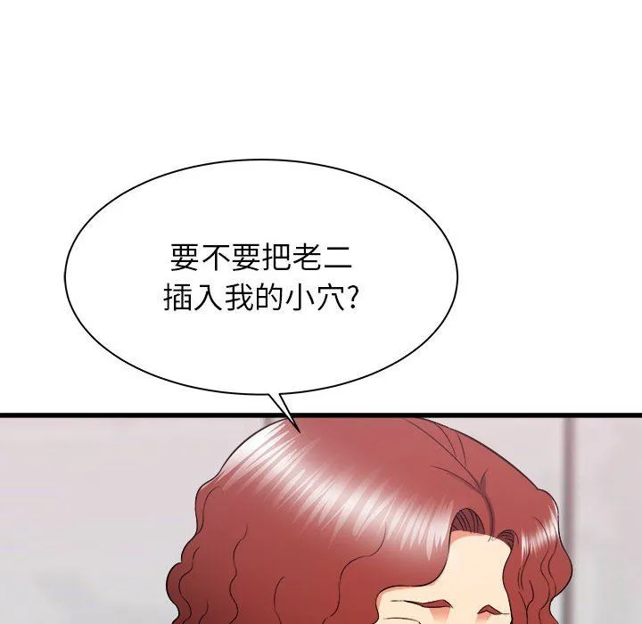 寄住姐姐家 第25话 第108页