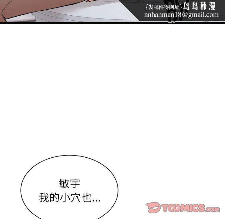 寄住姐姐家 第25话 第75页