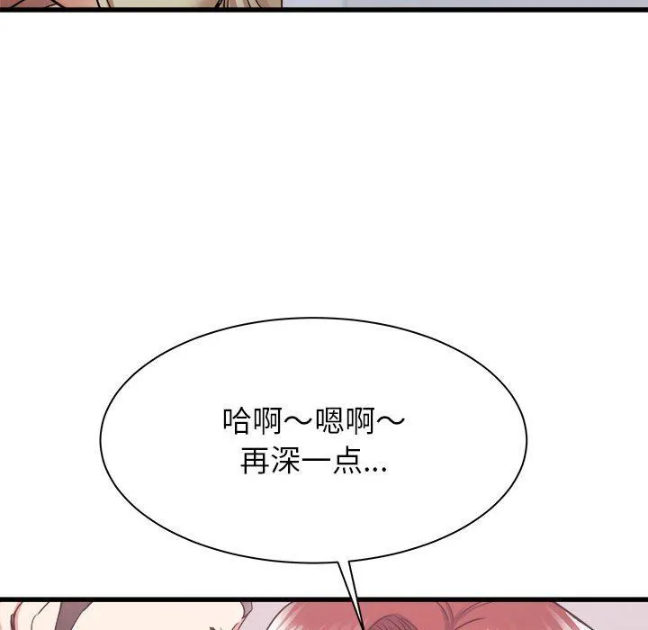 寄住姐姐家 第25话 第124页