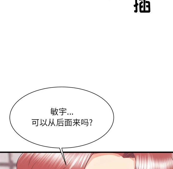 寄住姐姐家 第25话 第133页
