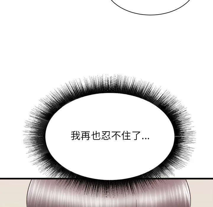寄住姐姐家 第25话 第89页