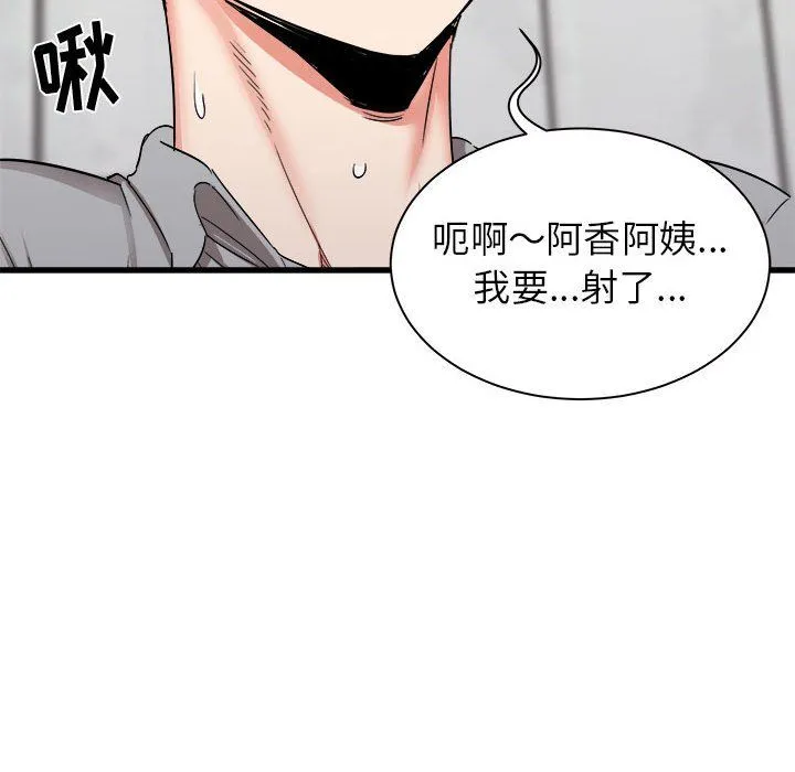 寄住姐姐家 第25话 第71页