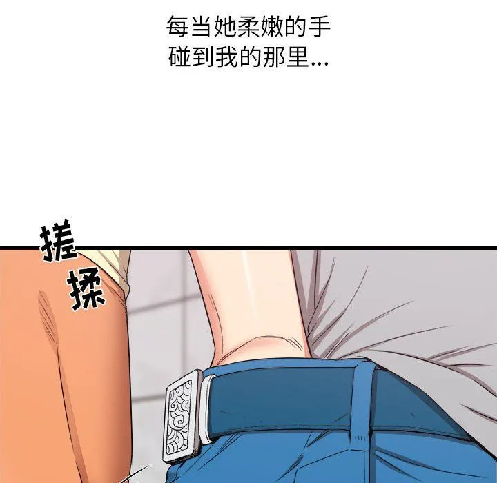 寄住姐姐家 第25话 第15页