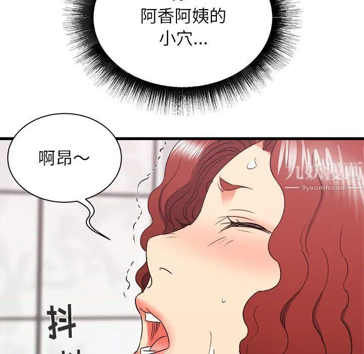 寄住姐姐家 第25话 第94页