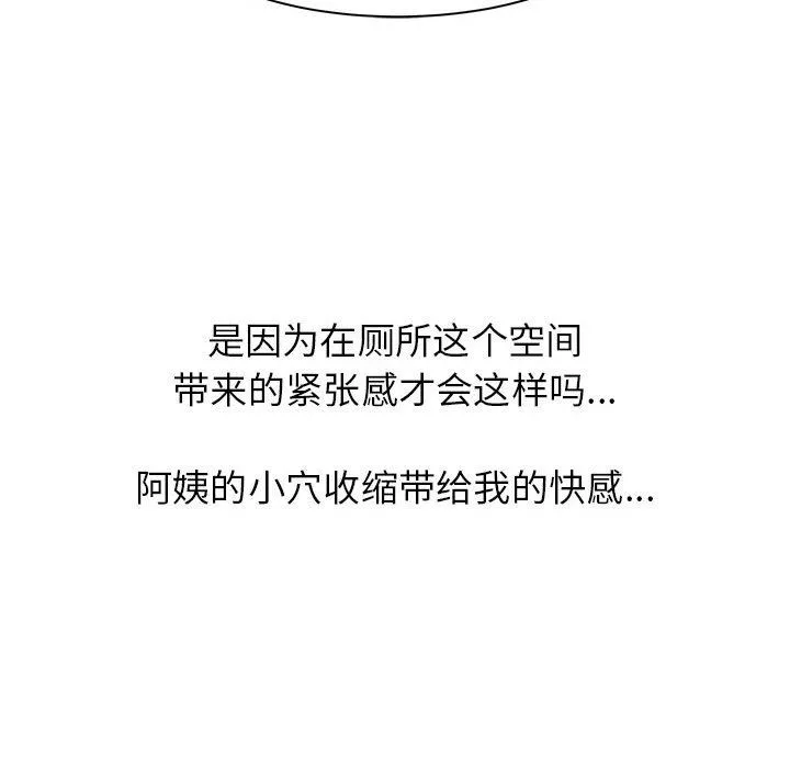 寄住姐姐家 第25话 第126页