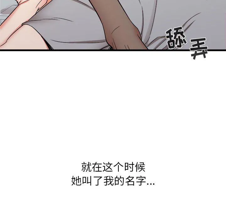 寄住姐姐家 第25话 第100页