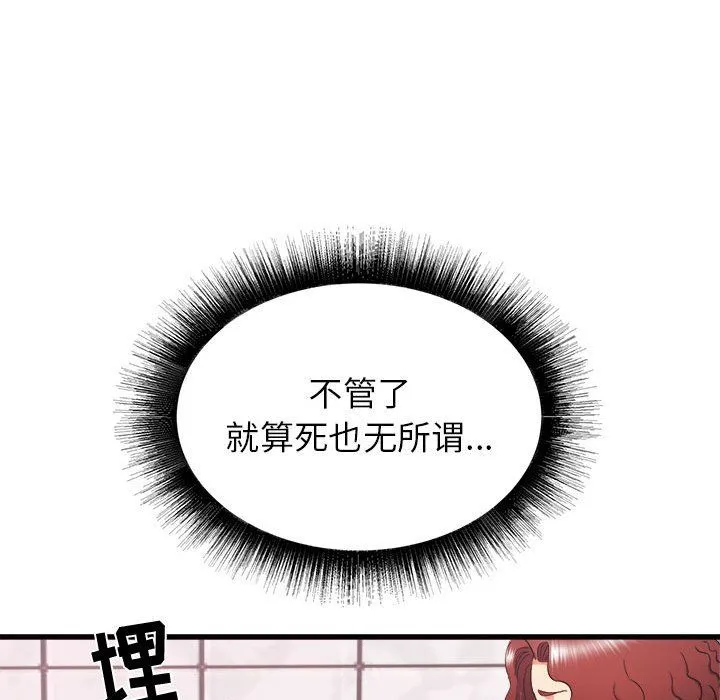 寄住姐姐家 第25话 第91页