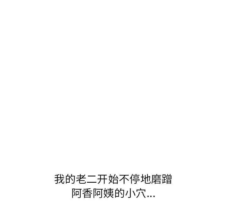 寄住姐姐家 第25话 第53页