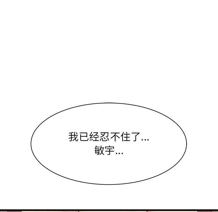 寄住姐姐家 第25话 第112页