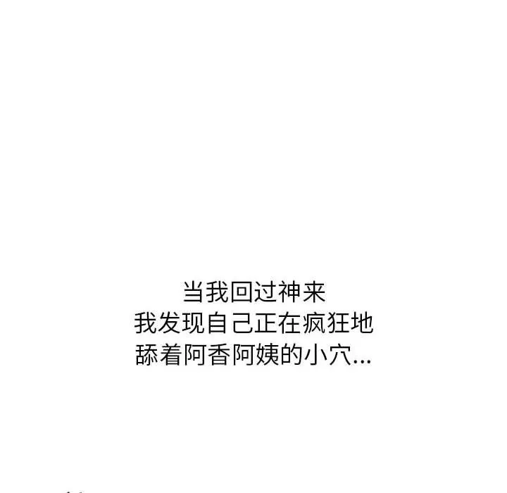 寄住姐姐家 第25话 第104页