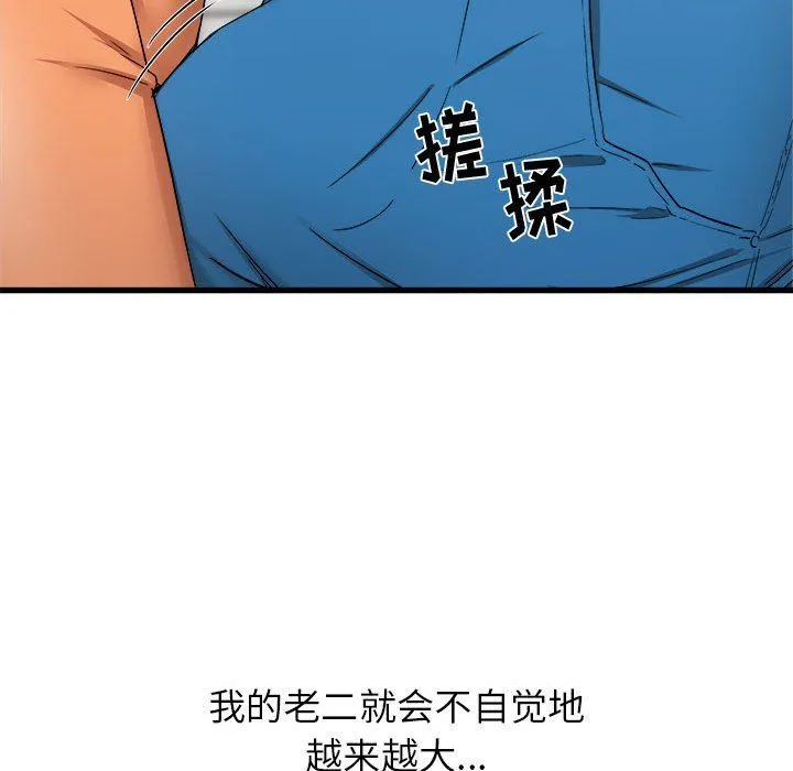 寄住姐姐家 第25话 第16页