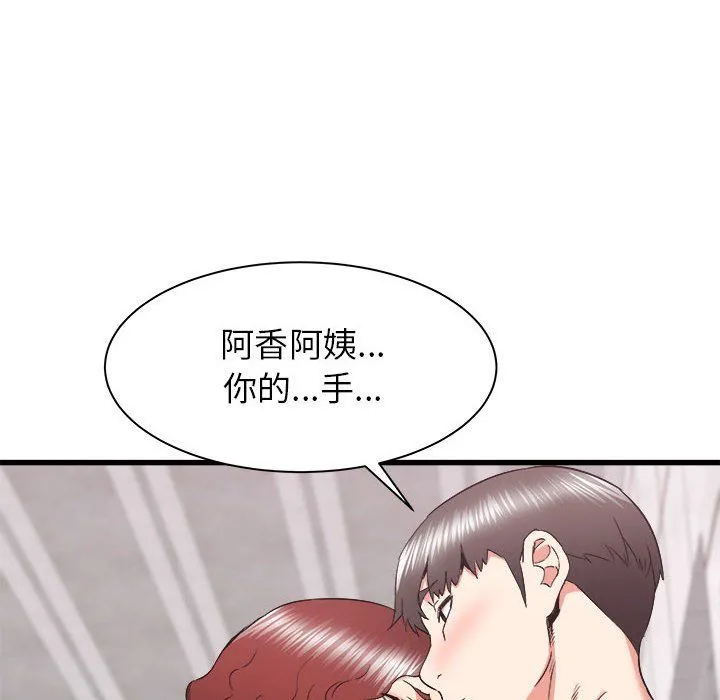寄住姐姐家 第25话 第8页