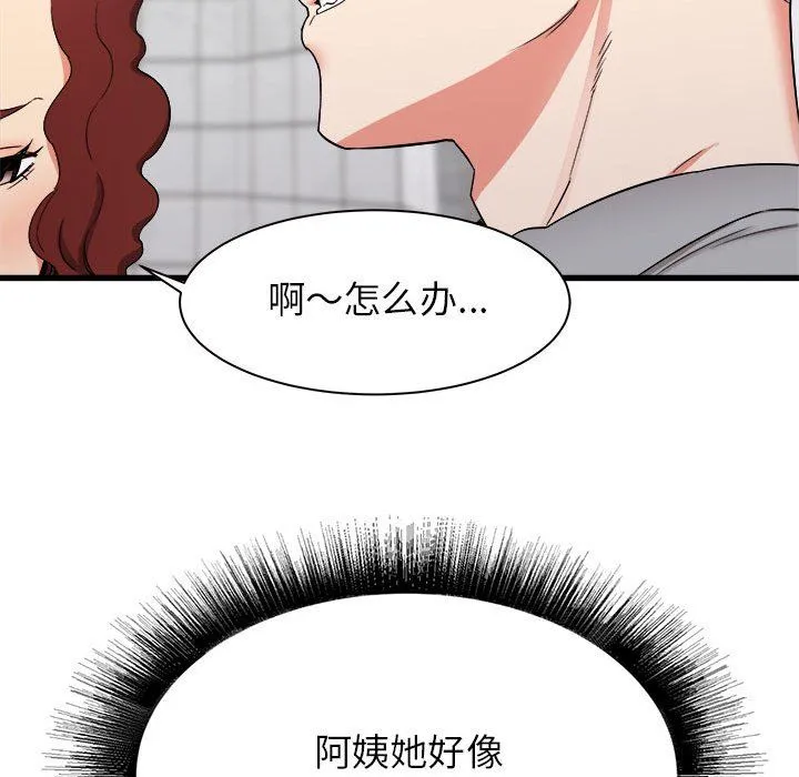 寄住姐姐家 第25话 第20页