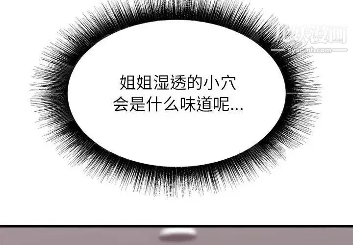 寄住姐姐家 第11话 第4页