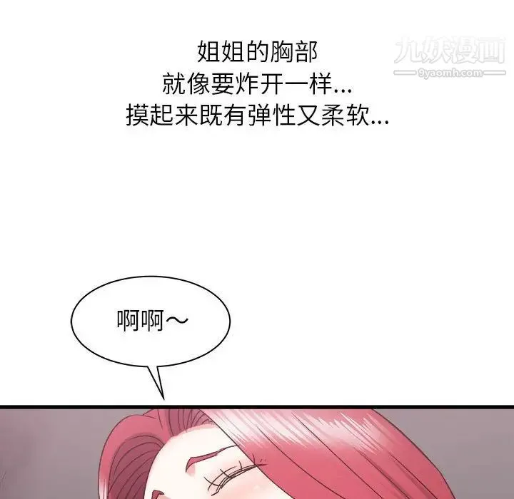 寄住姐姐家 第11话 第110页