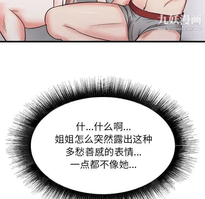 寄住姐姐家 第11话 第61页